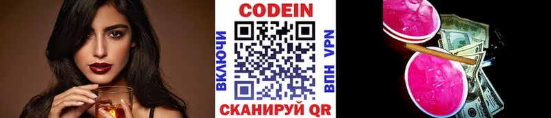 Codein Purple Drank  Нестеров 